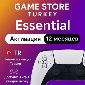 Ps plus essential 12 месяцев