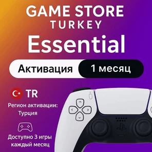 Ps plus essential 1 месяц