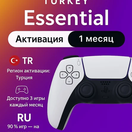 Ps plus essential